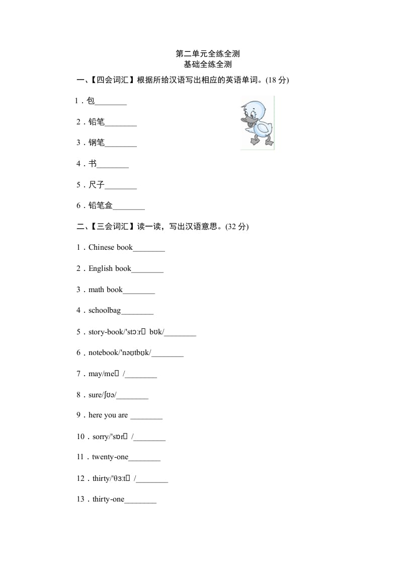 四年级英语上册单元测验Unit2MySchoolbag-单元测验（人教PEP）-龙云试卷网