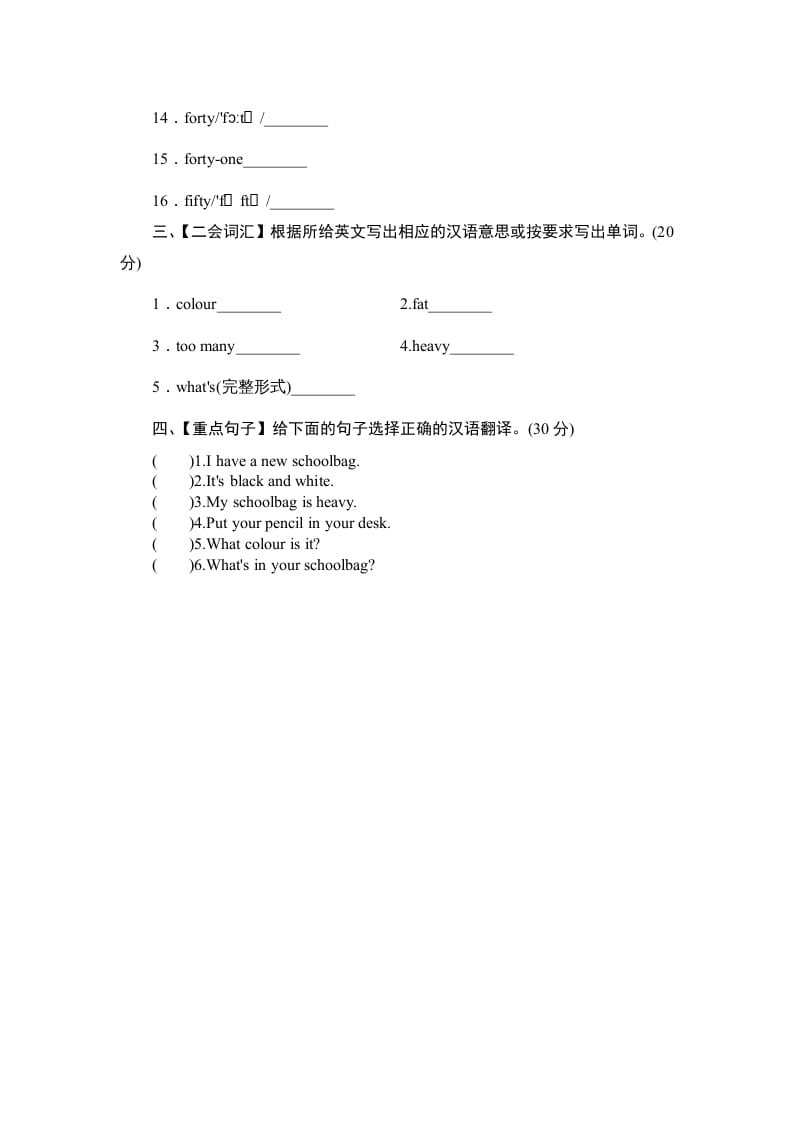 图片[2]-四年级英语上册单元测验Unit2MySchoolbag-单元测验（人教PEP）-龙云试卷网