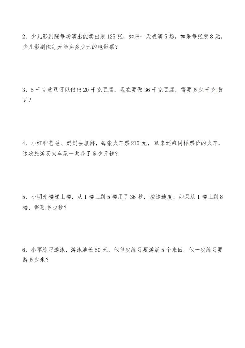 图片[2]-三年级数学上册第六讲多位数乘一位数（人教版）-龙云试卷网