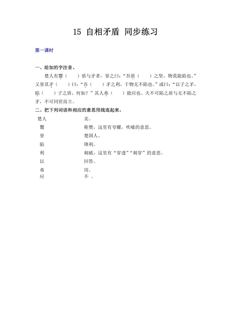 五年级数学下册15自相矛盾同步练习-龙云试卷网