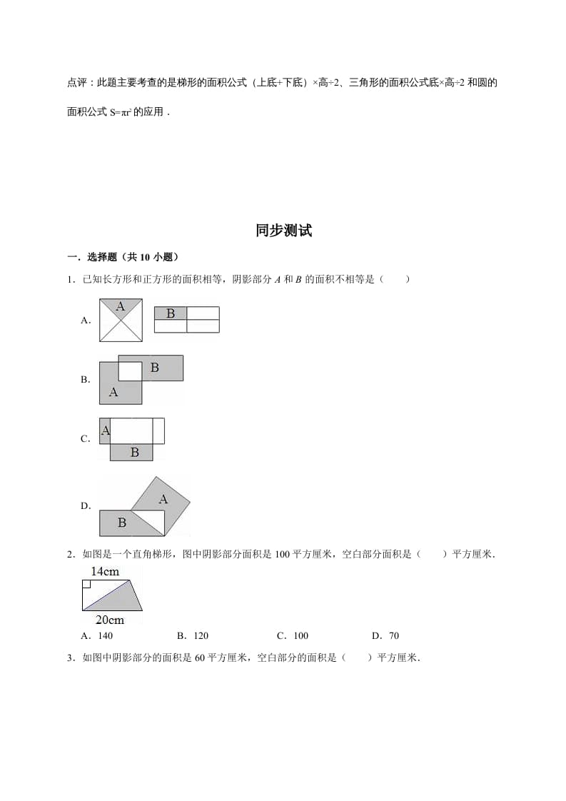 图片[2]-五年级数学上册6.组合图形的面积（含详解）（北师大版）-龙云试卷网