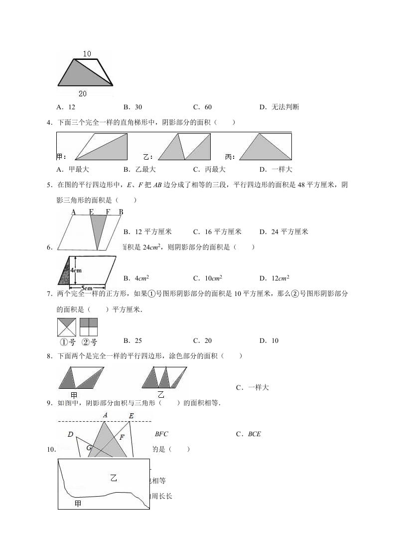 图片[3]-五年级数学上册6.组合图形的面积（含详解）（北师大版）-龙云试卷网