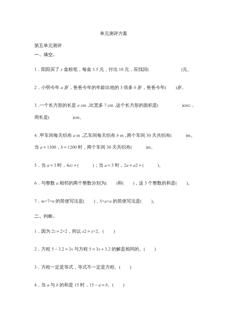 五年级数学上册第5单元测试卷1（人教版）-龙云试卷网