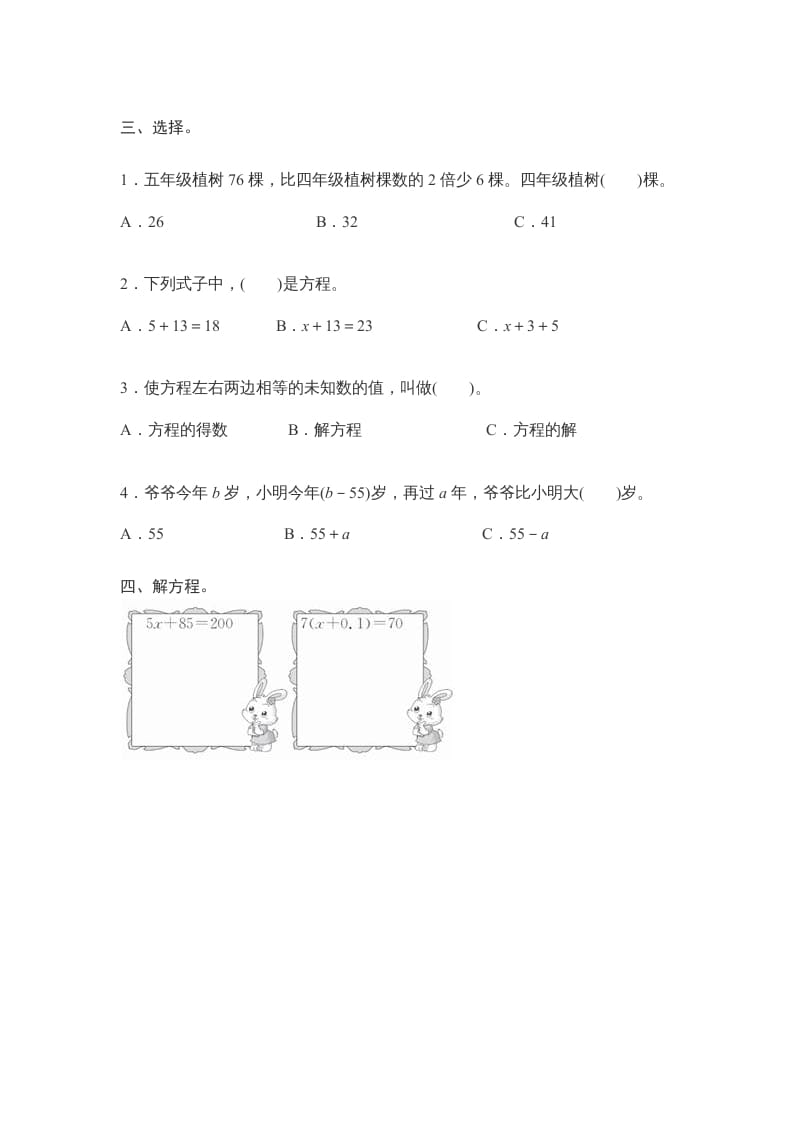 图片[2]-五年级数学上册第5单元测试卷1（人教版）-龙云试卷网
