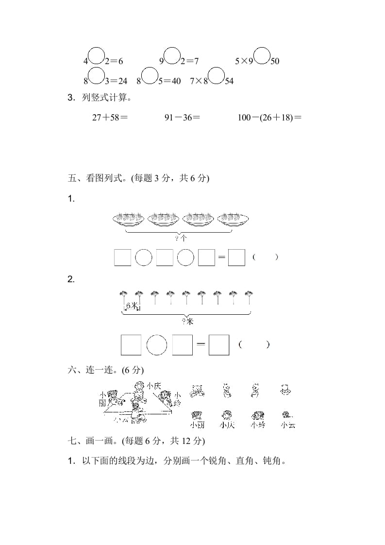 图片[3]-二年级数学上册期末检测卷（人教版）-龙云试卷网