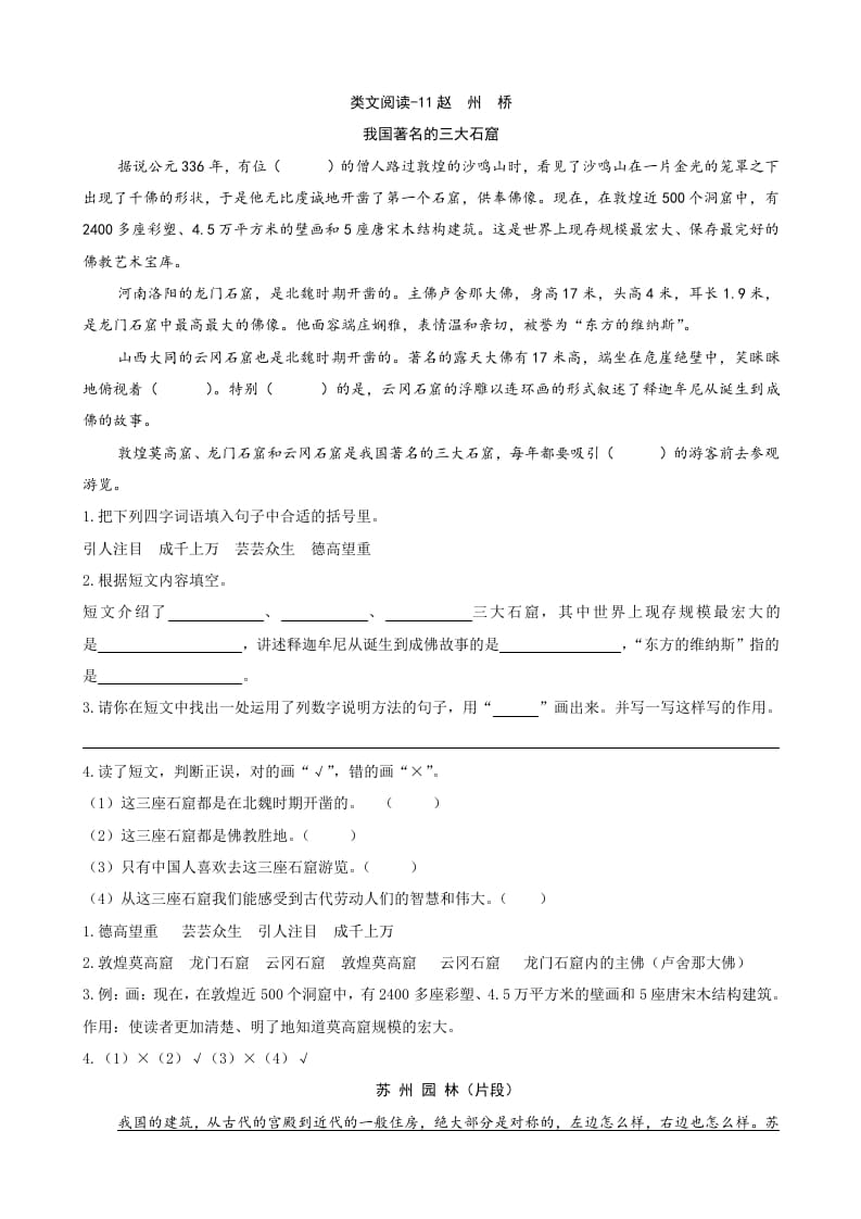 三年级语文下册类文阅读-11赵州桥-龙云试卷网