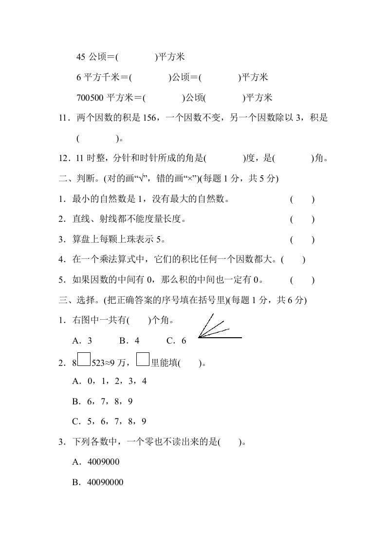 图片[2]-四年级数学上册期中检测卷（人教版）-龙云试卷网