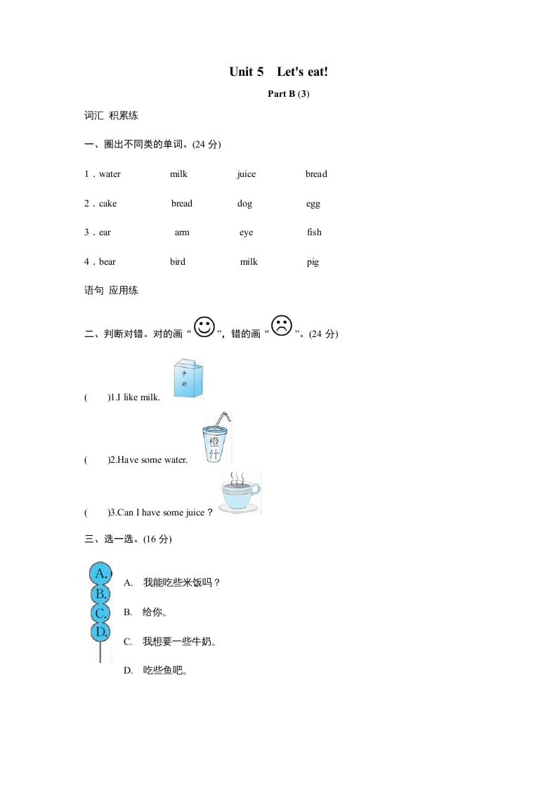 三年级英语上册课时测评unit5Let’seat-PartB练习及答案(3)（人教PEP）-龙云试卷网