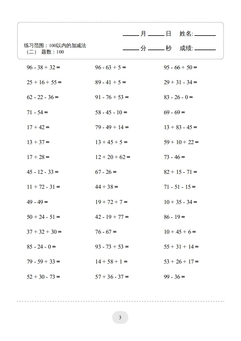 图片[3]-二年级数学上册▲口算题（100以内的加减法(二)）连打版（人教版）-龙云试卷网