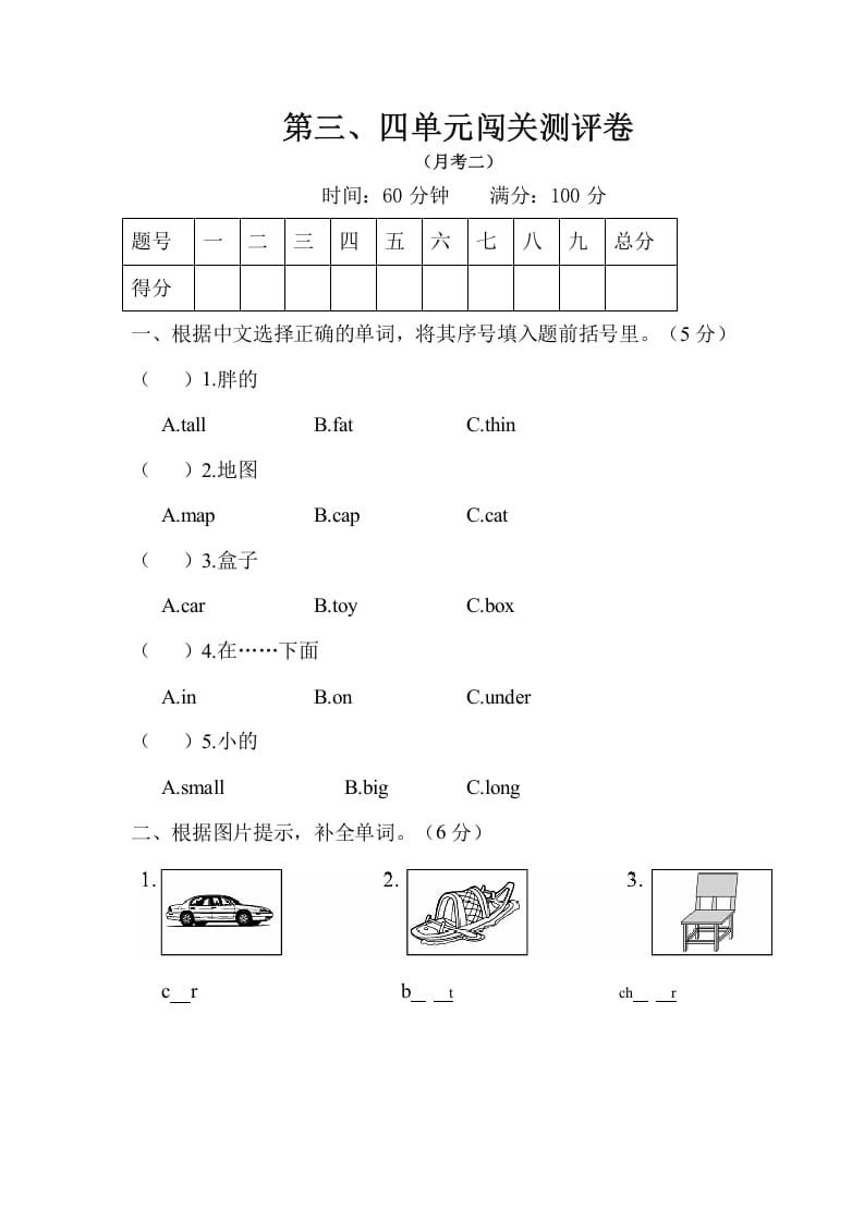 三年级英语下册试题月考二（有答案）人教PEP-龙云试卷网