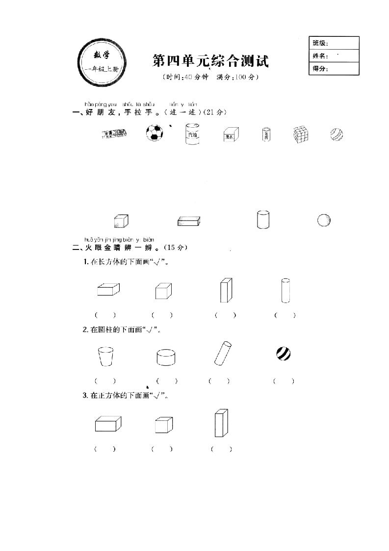 图片[3]-一年级数学上册《第6单元试题》认识图形(2)（苏教版）-龙云试卷网