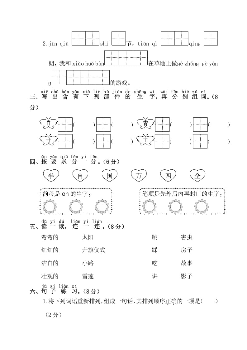 图片[2]-一年级语文下册第一阶段月考卷-龙云试卷网