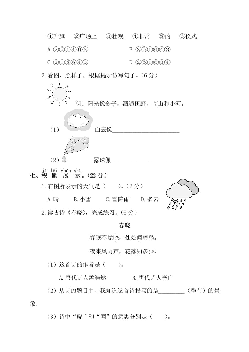 图片[3]-一年级语文下册第一阶段月考卷-龙云试卷网