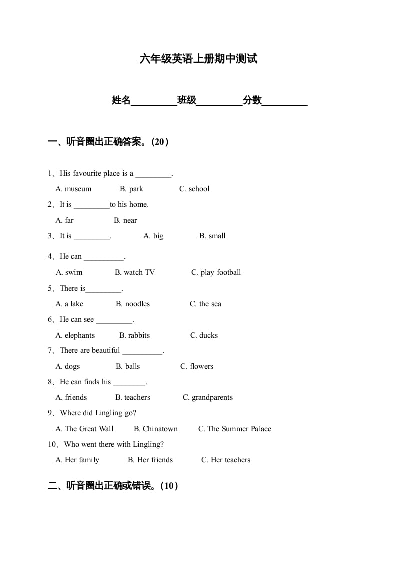 六年级英语上册期中测试（人教版一起点）-龙云试卷网