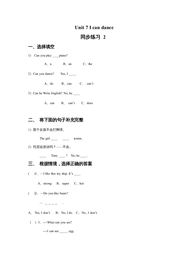 一年级英语上册Unit7Icandance同步练习2（人教一起点）-龙云试卷网