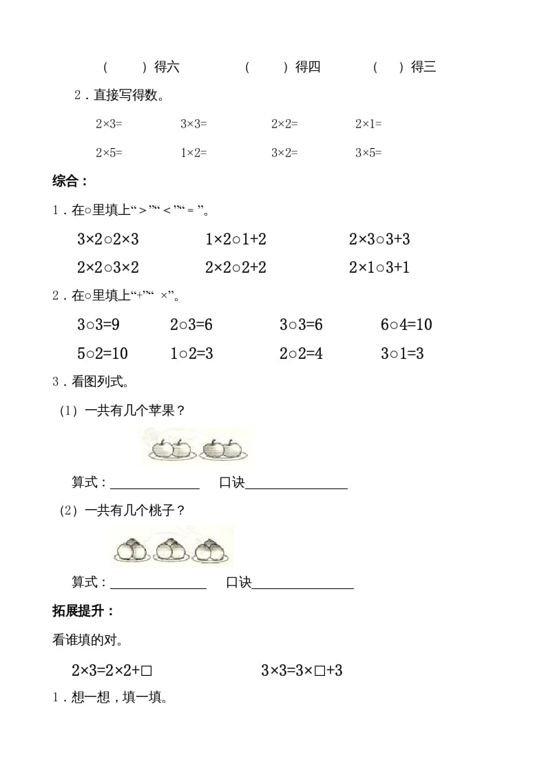 图片[2]-二年级数学上册小学乘法口诀练习题（苏教版）-龙云试卷网