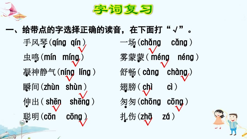 图片[2]-三年级语文上册第7单元复习（部编版）-龙云试卷网