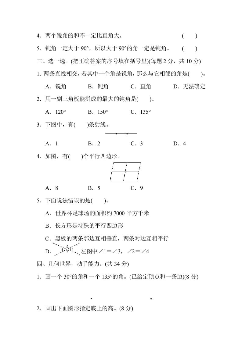 图片[2]-四年级数学上册模块过关(三)（人教版）-龙云试卷网