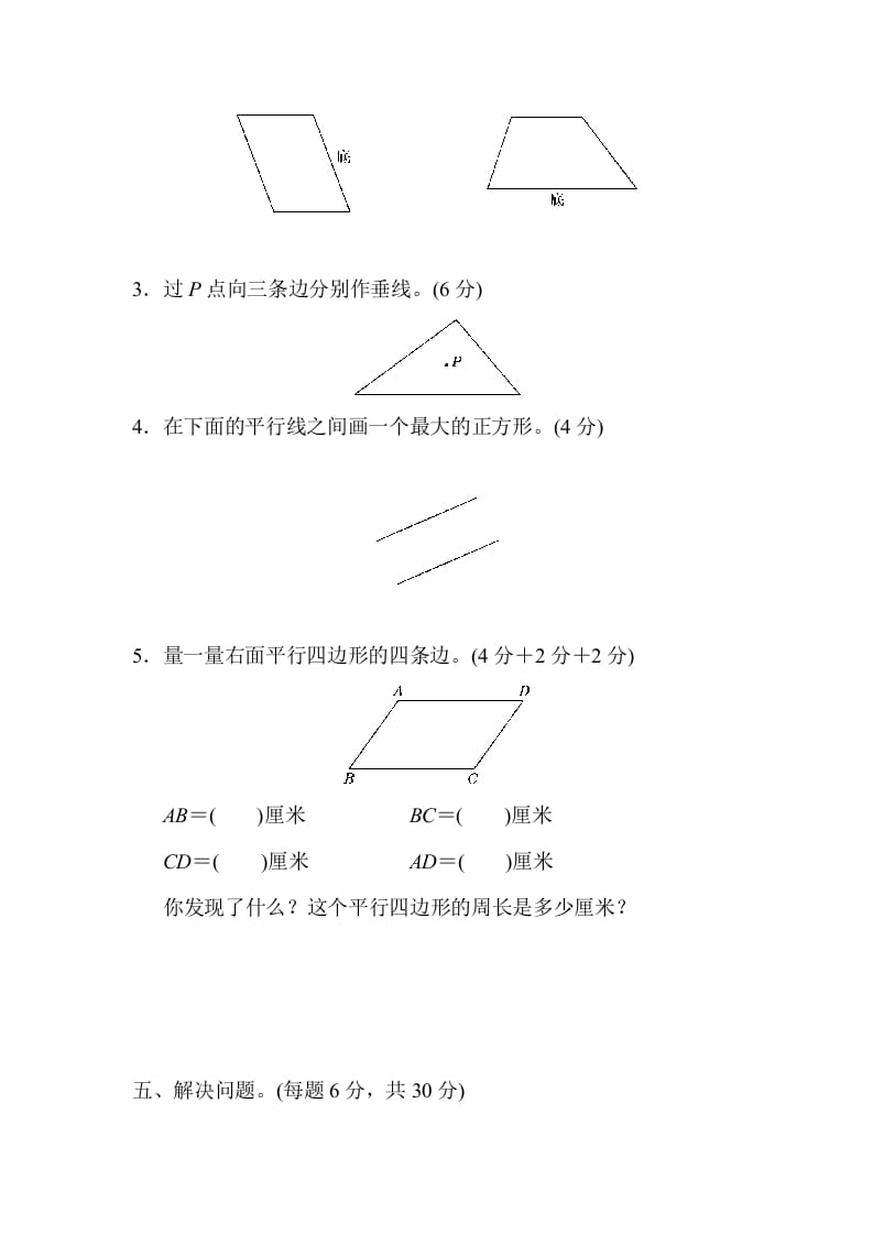 图片[3]-四年级数学上册模块过关(三)（人教版）-龙云试卷网