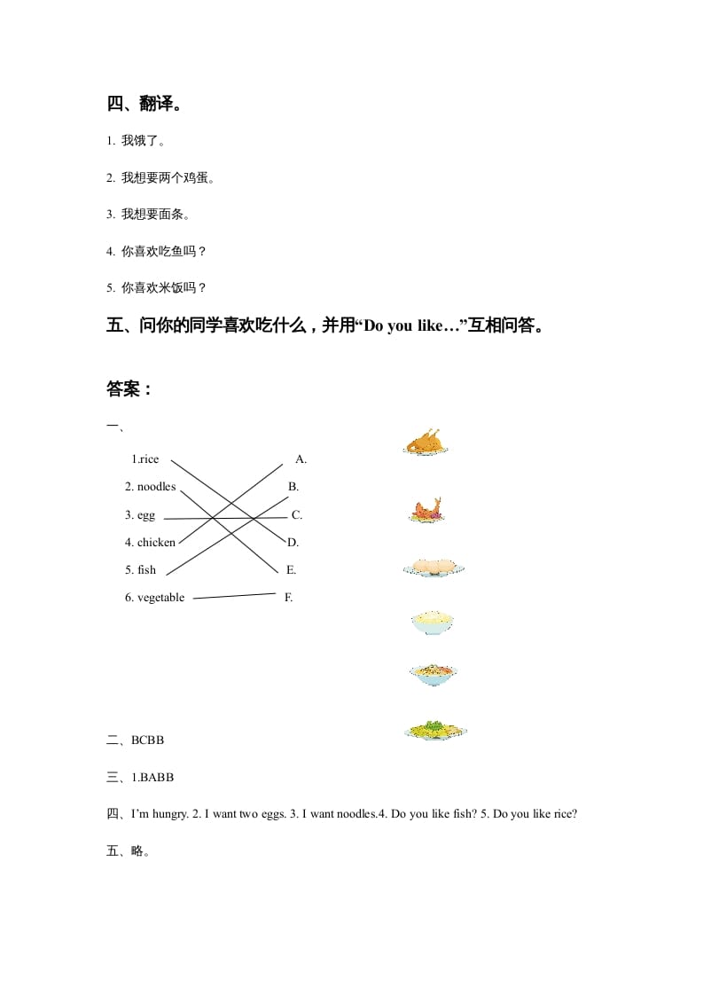 图片[2]-一年级英语上册Unit4FoodLesson1同步练习3（人教一起点）-龙云试卷网