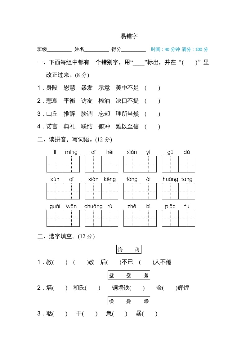 五年级语文上册易错字（部编版）-龙云试卷网