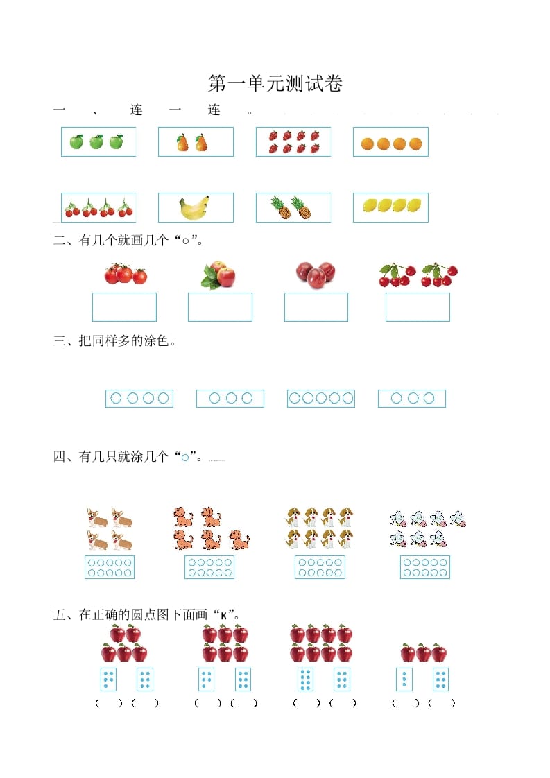 一年级数学上册第1单元测试卷（苏教版）-龙云试卷网