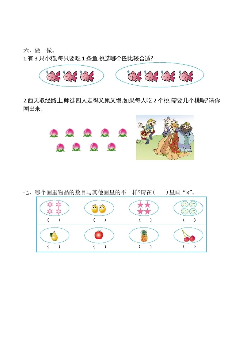 图片[2]-一年级数学上册第1单元测试卷（苏教版）-龙云试卷网