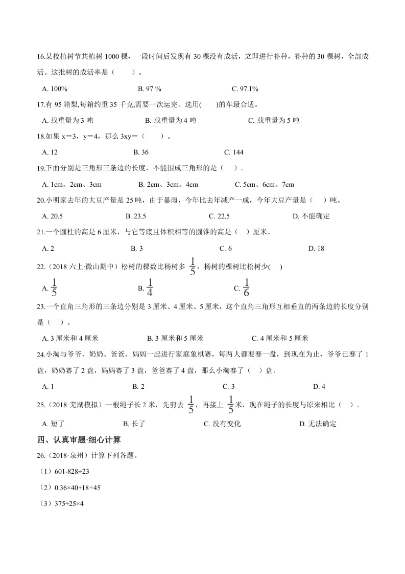 图片[2]-六年级数学下册小升初模拟试题（20）苏教版（含解析）-龙云试卷网