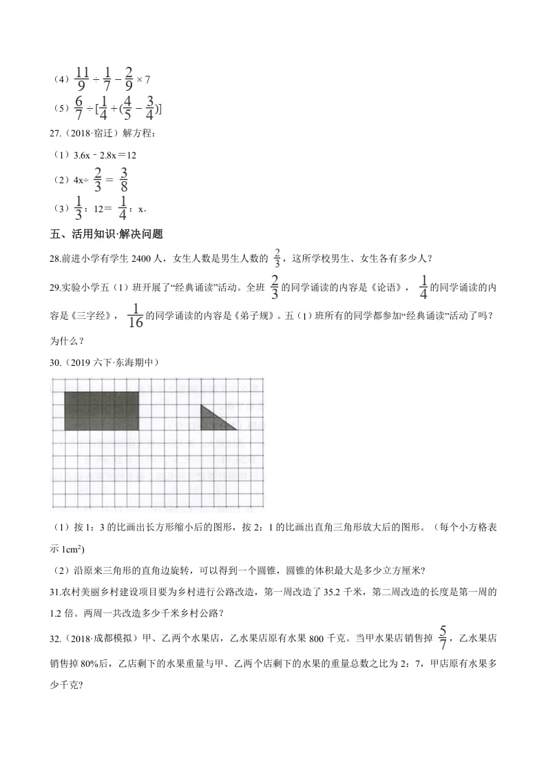 图片[3]-六年级数学下册小升初模拟试题（20）苏教版（含解析）-龙云试卷网