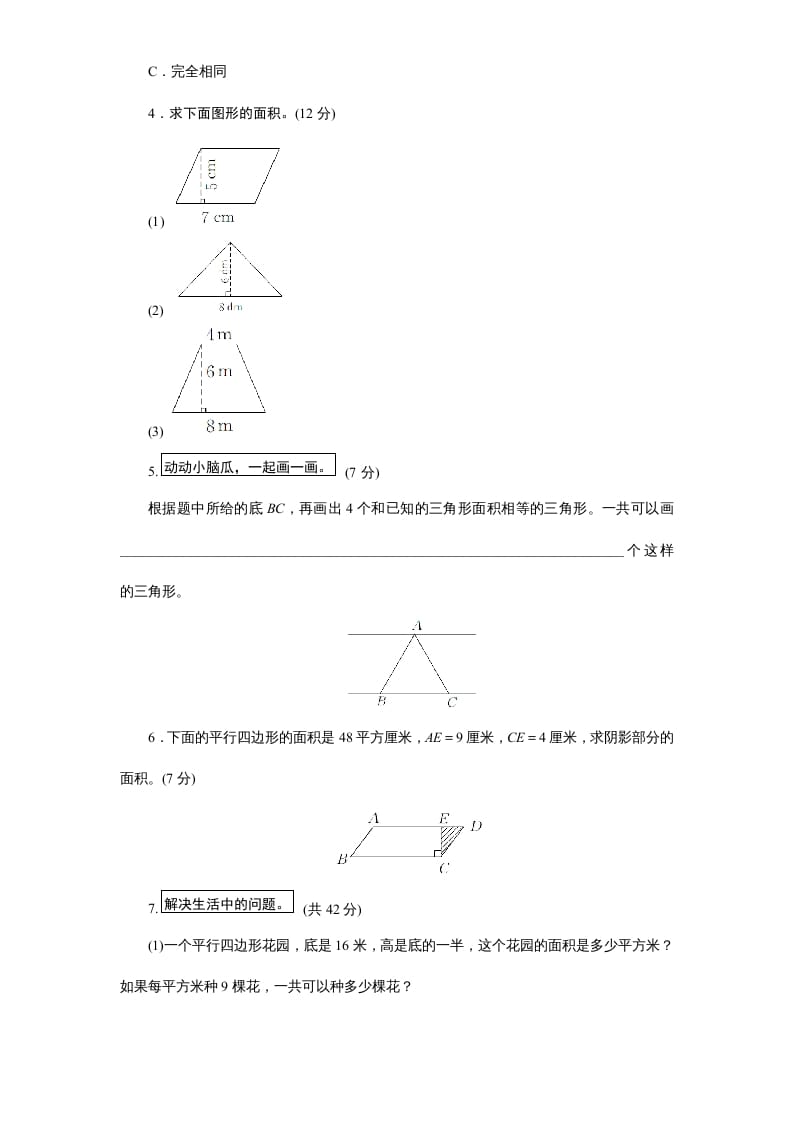 图片[2]-五年级数学上册第2单元《多边形的面积》单元检测1（无答案）（苏教版）-龙云试卷网