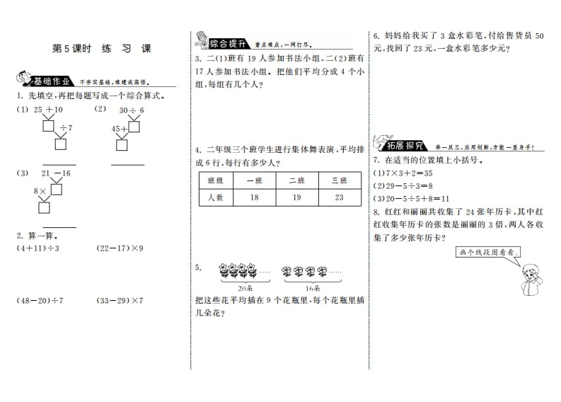 三年级数学上册1.5练习课·（北师大版）-龙云试卷网