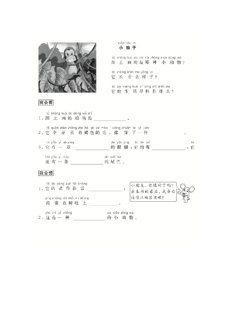 图片[2]-二年级语文上册（跟我学写话）写动物（4篇）（部编）-龙云试卷网