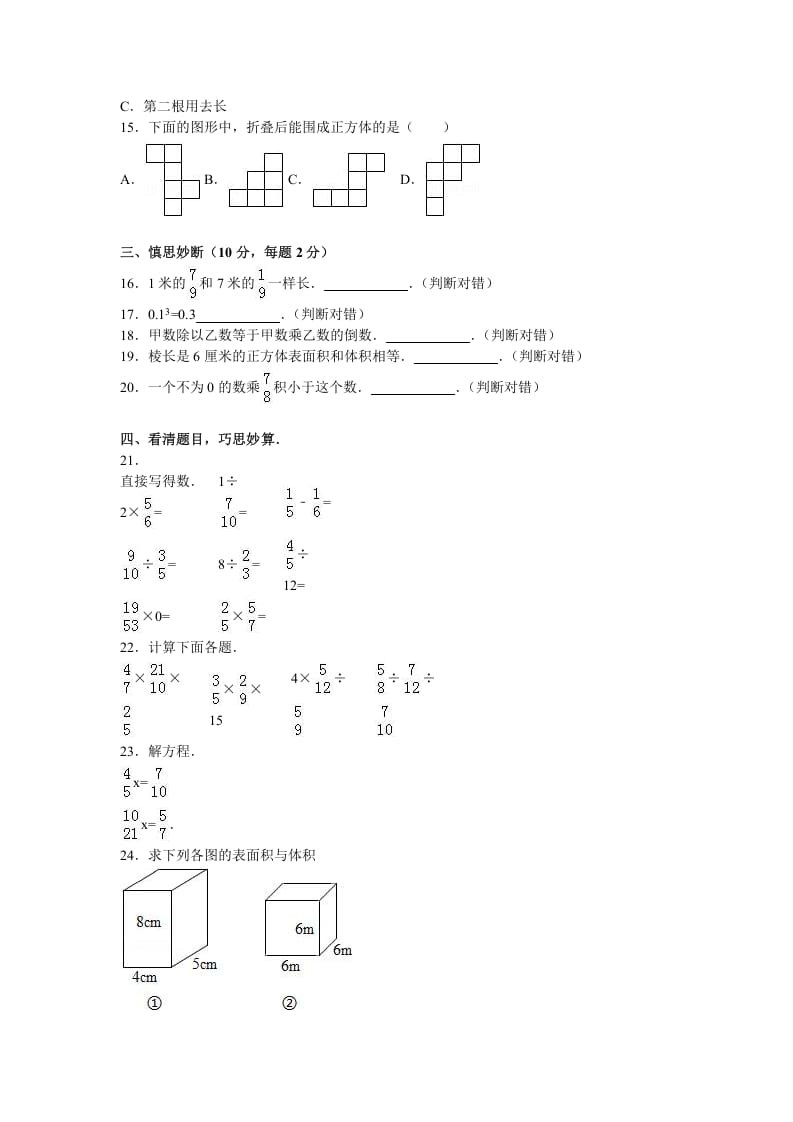 图片[2]-六年级数学上册学期期中测试卷5（苏教版）-龙云试卷网