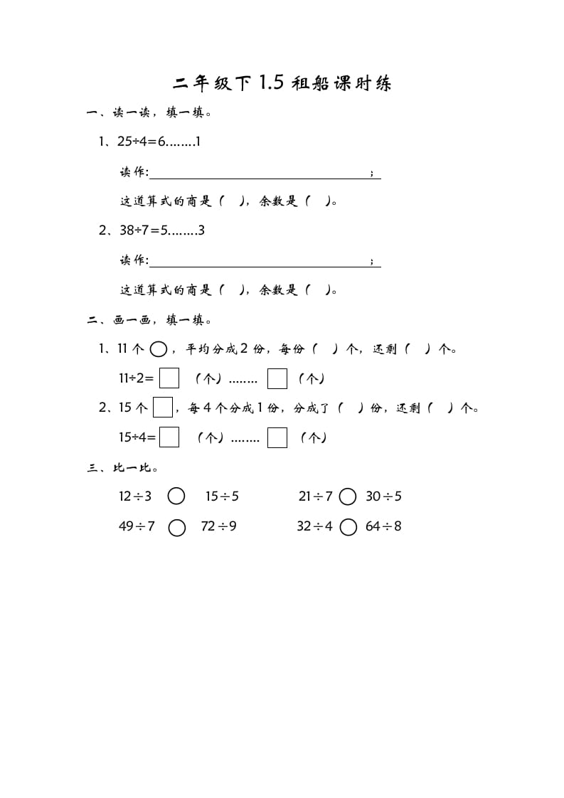 二年级数学下册1.5租船-龙云试卷网