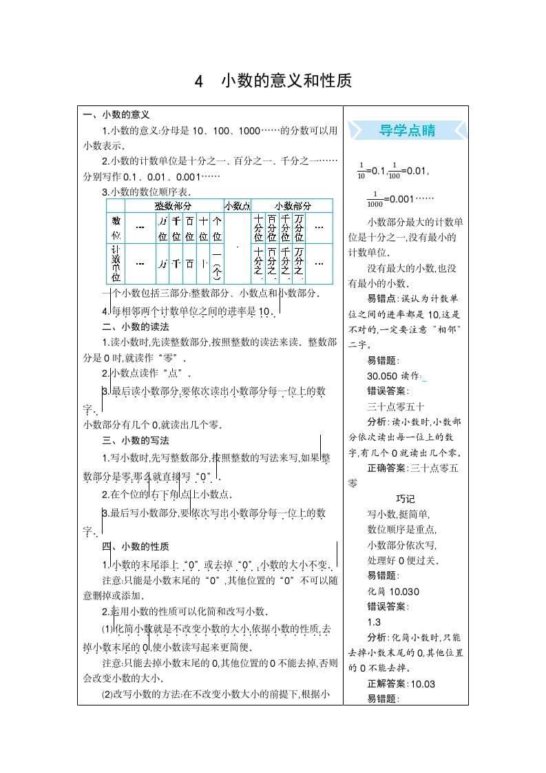 四年级数学下册4.小数的意义和性质-龙云试卷网