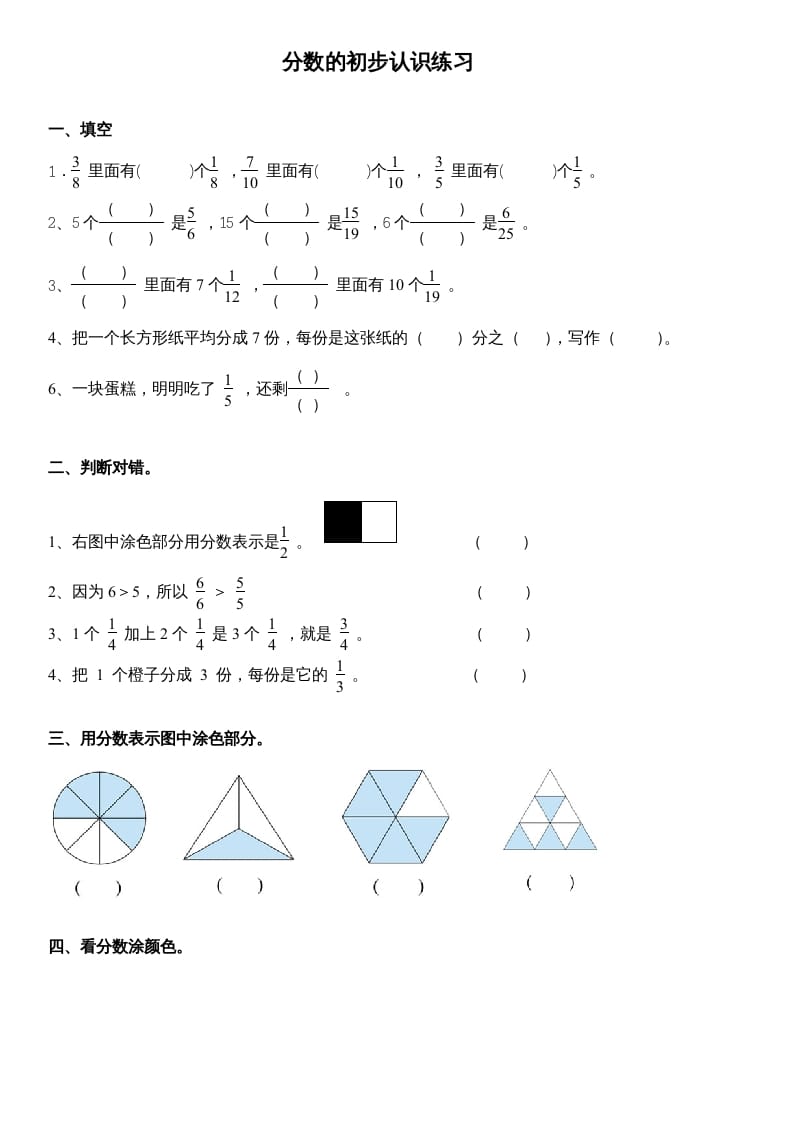 三年级数学上册分数的初步认识练习（人教版）-龙云试卷网