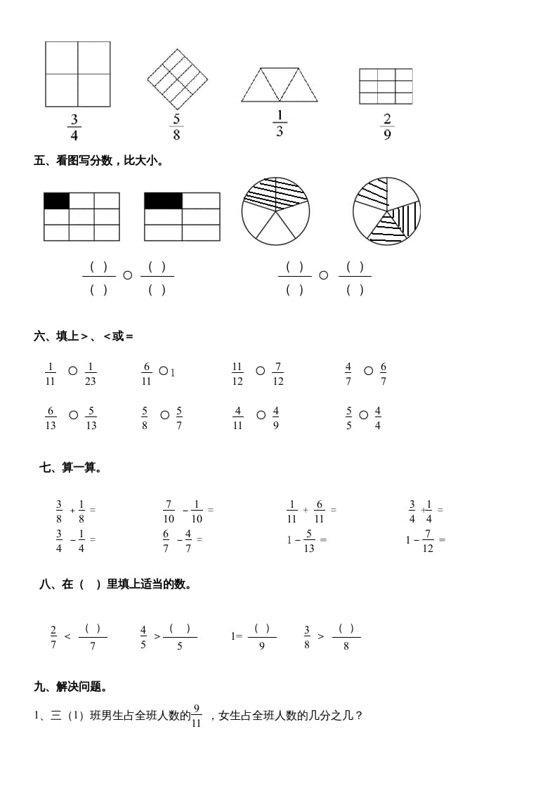 图片[2]-三年级数学上册分数的初步认识练习（人教版）-龙云试卷网