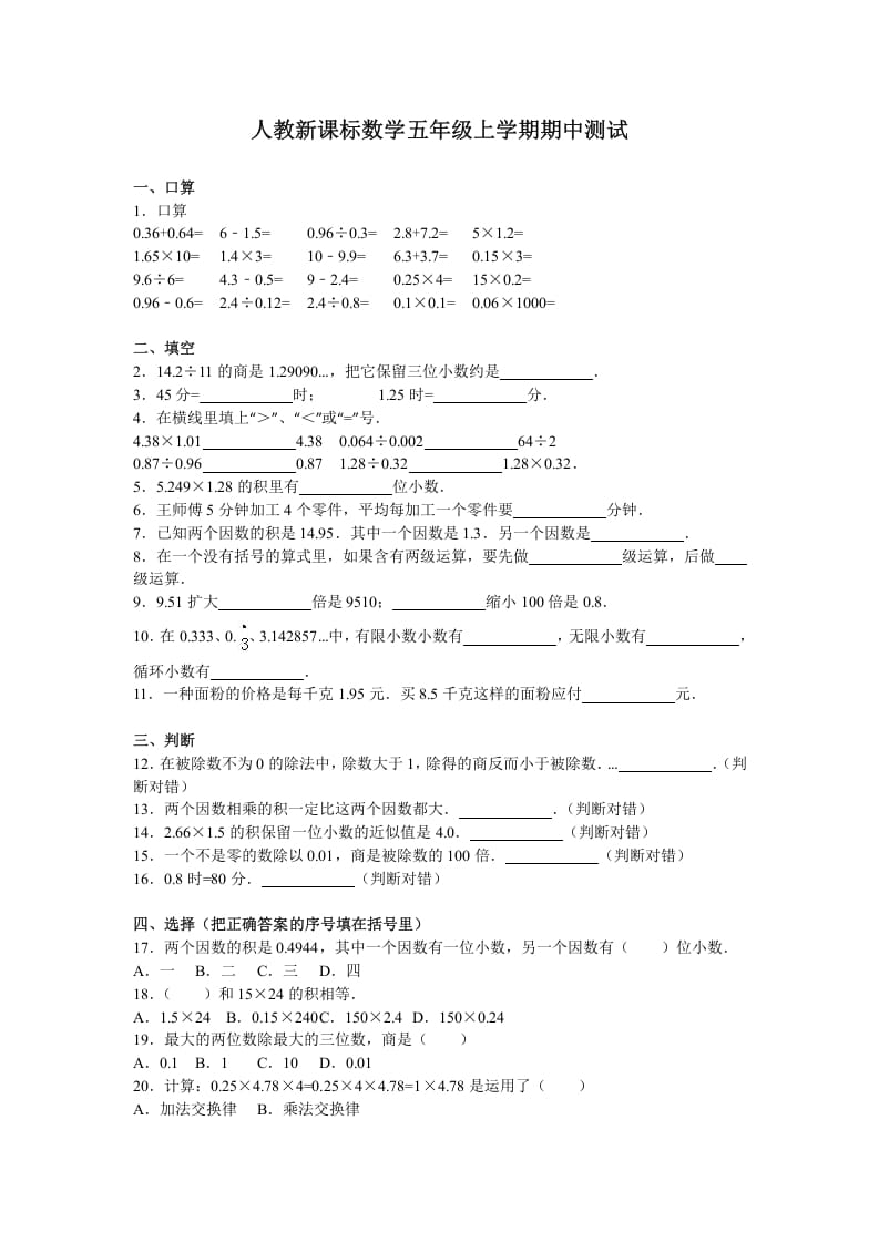 五年级数学上册期中测试卷3（人教版）-龙云试卷网