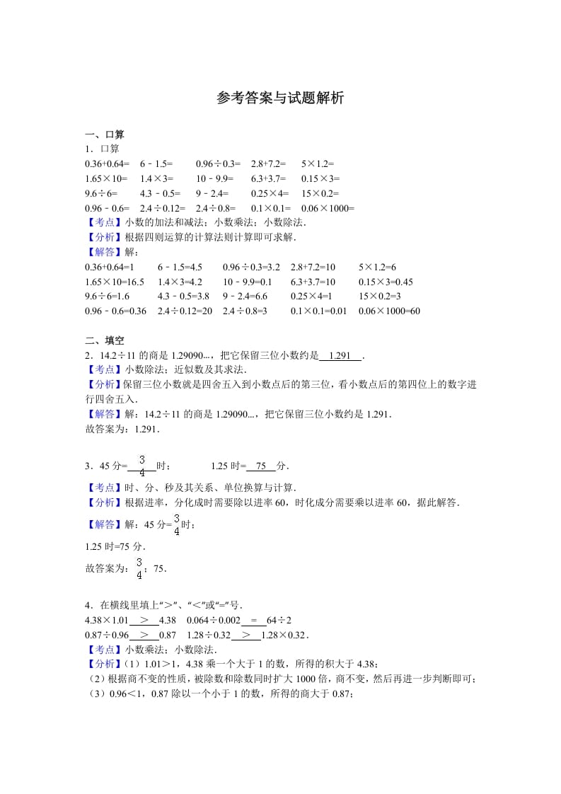 图片[3]-五年级数学上册期中测试卷3（人教版）-龙云试卷网