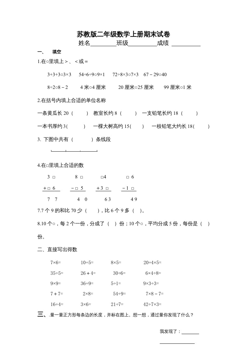 二年级数学上册新期末试卷4（苏教版）-龙云试卷网