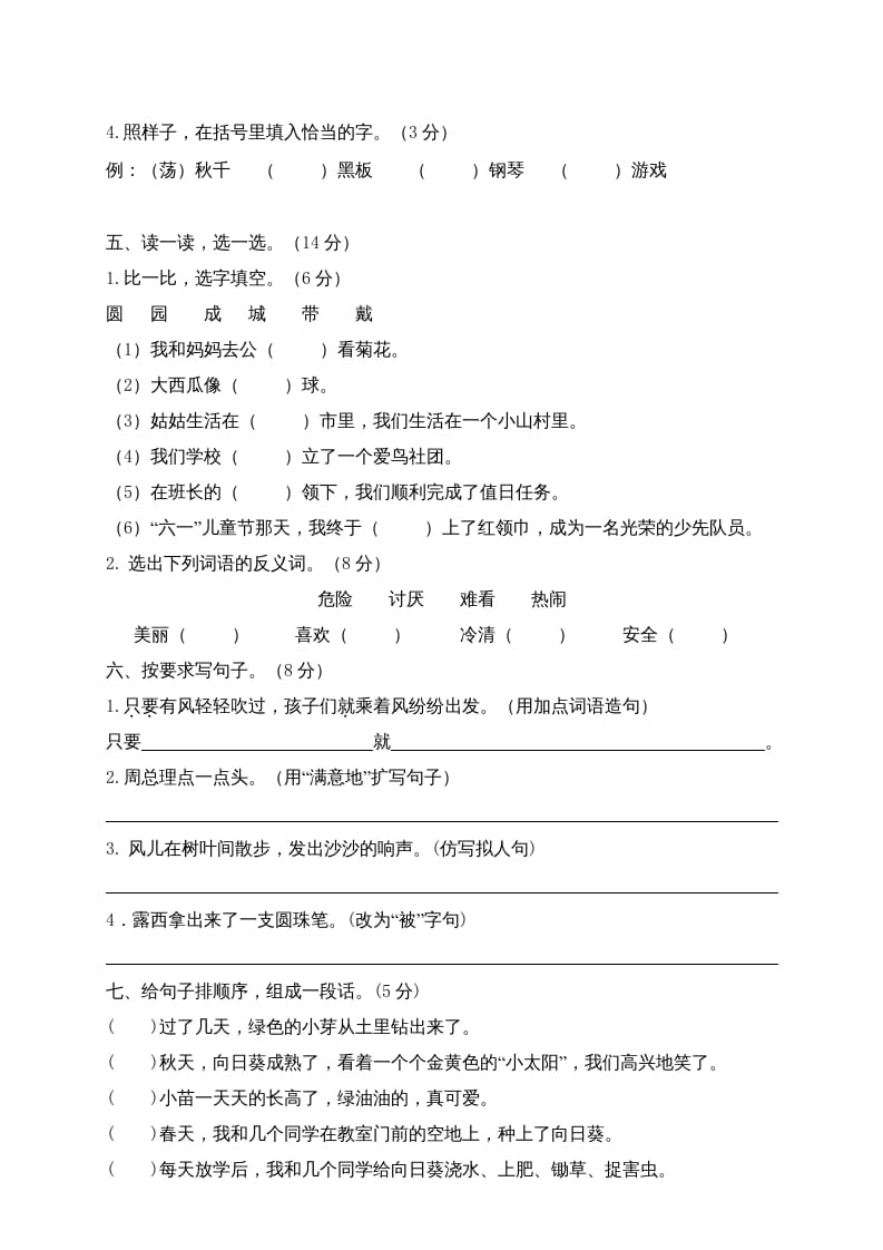 图片[2]-二年级语文上册江西南昌上学期阶段性测试卷（A）（部编）-龙云试卷网