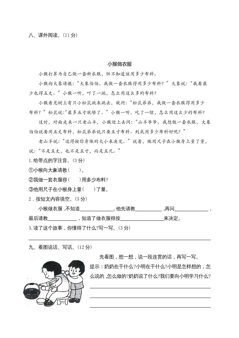 图片[3]-二年级语文上册江西南昌上学期阶段性测试卷（A）（部编）-龙云试卷网