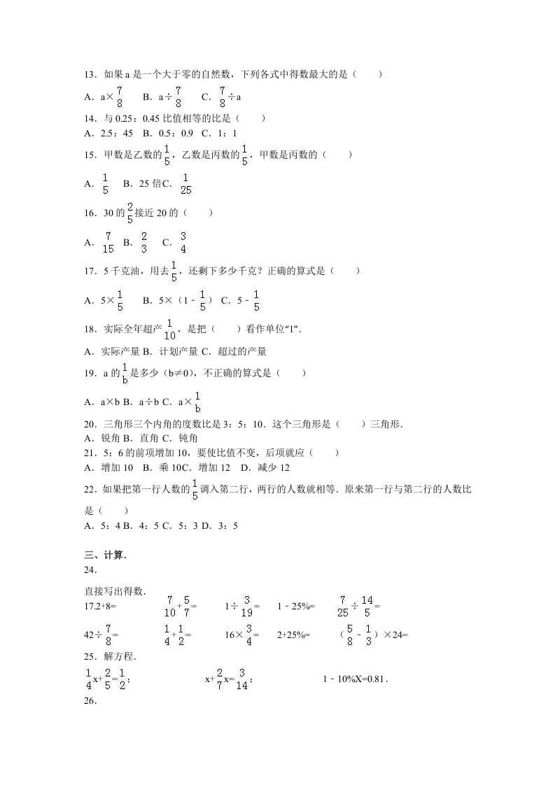 图片[2]-六年级数学上册学期期末测试卷7（苏教版）-龙云试卷网