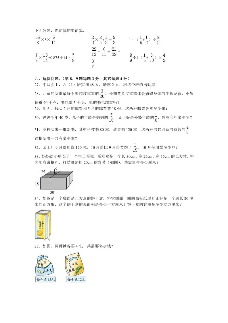 图片[3]-六年级数学上册学期期末测试卷7（苏教版）-龙云试卷网