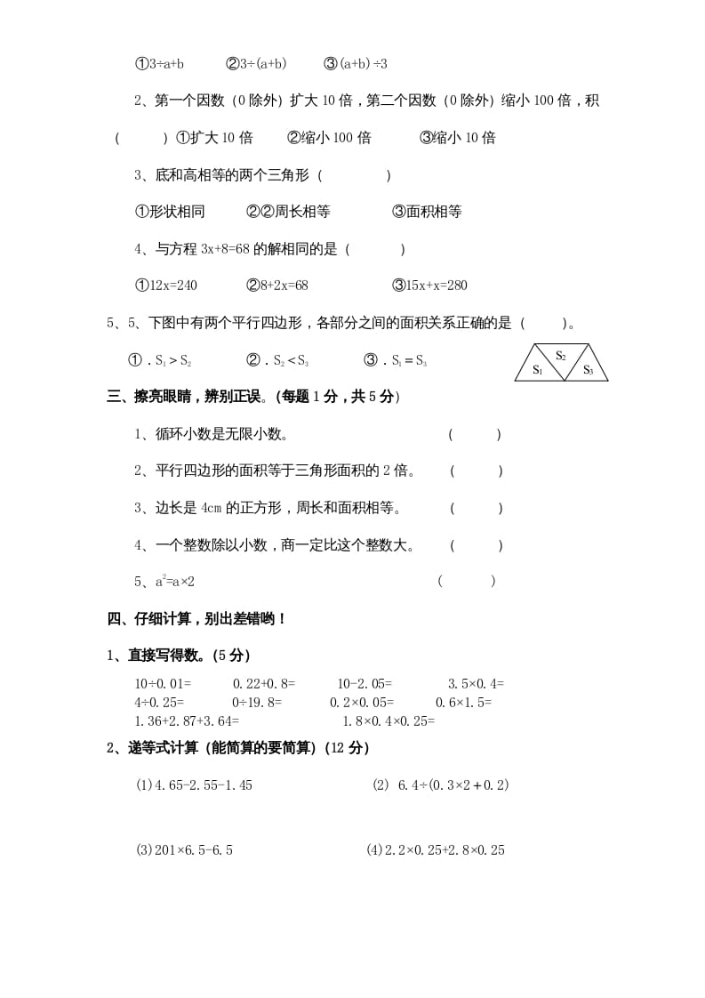 图片[2]-五年级数学上册期末测试卷4（人教版）-龙云试卷网