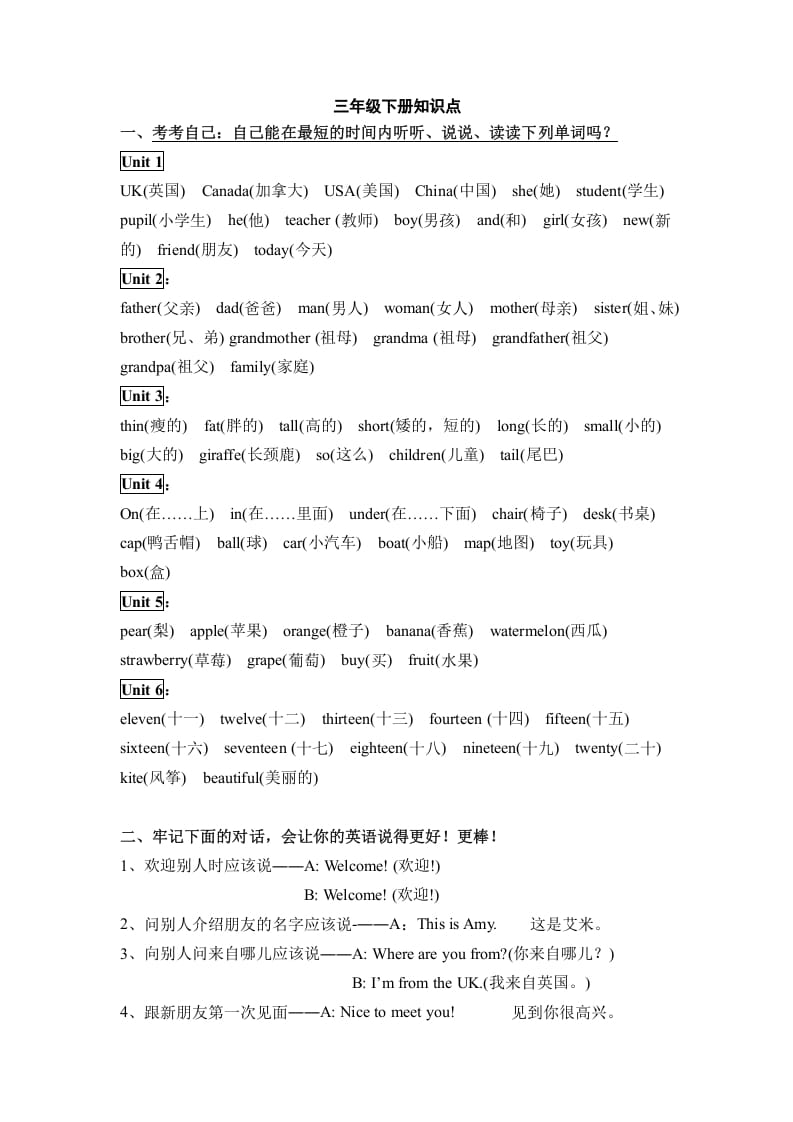 三年级英语下册人教版小学知识点归纳-龙云试卷网