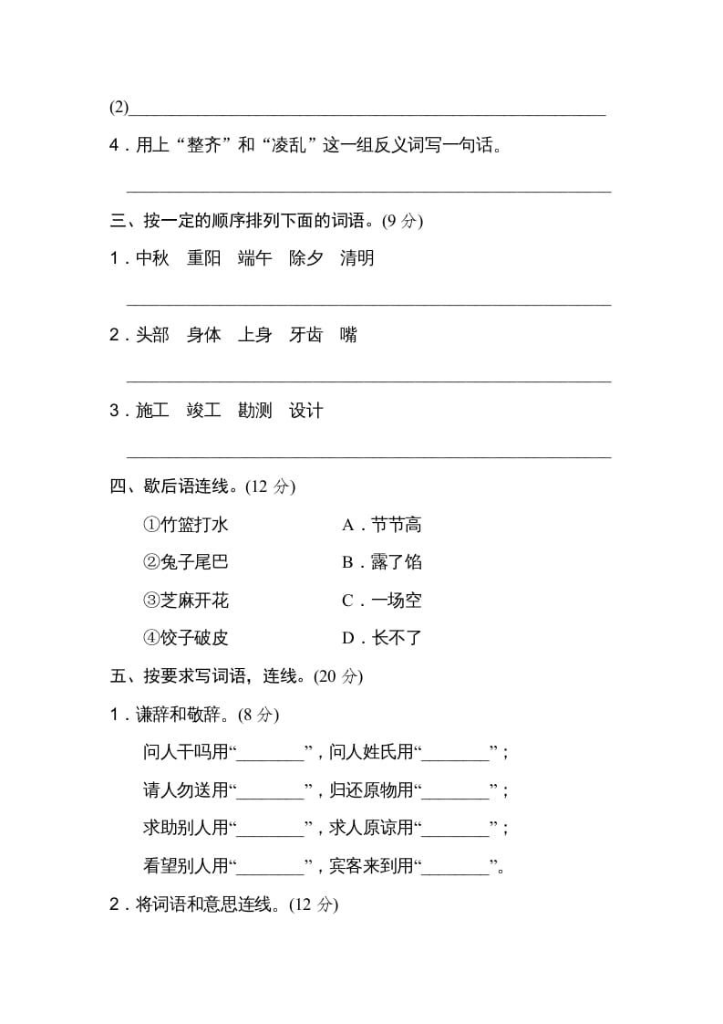 图片[2]-三年级语文上册词语运用（部编版）-龙云试卷网