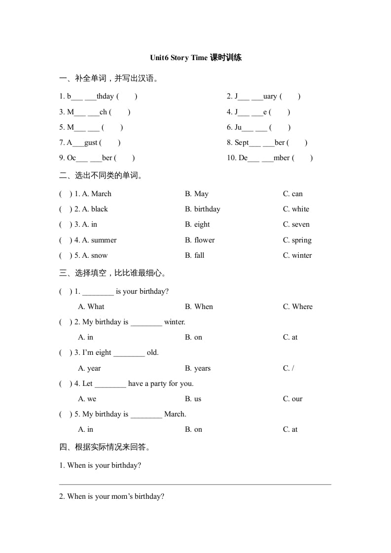 三年级英语上册Unit6_Story_Time课时训练（人教版一起点）-龙云试卷网