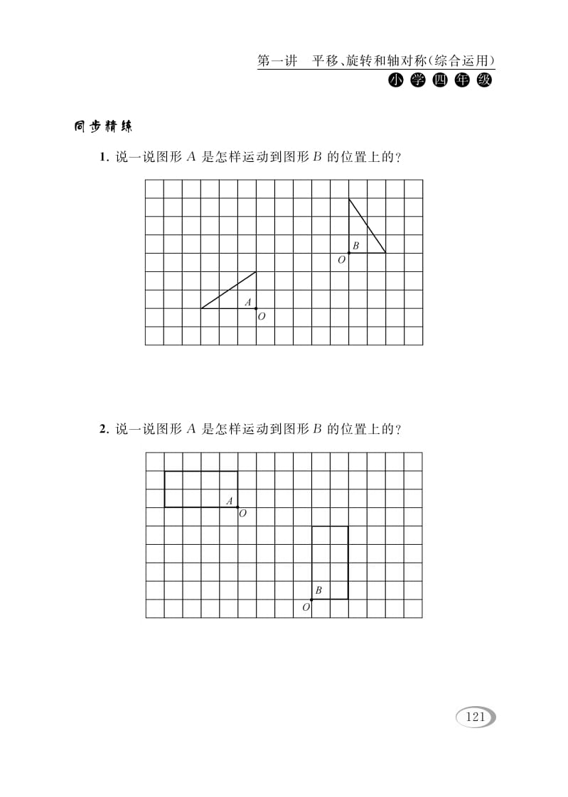图片[2]-四年级数学下册第一讲平移、旋转和轴对称（综合运用）-龙云试卷网