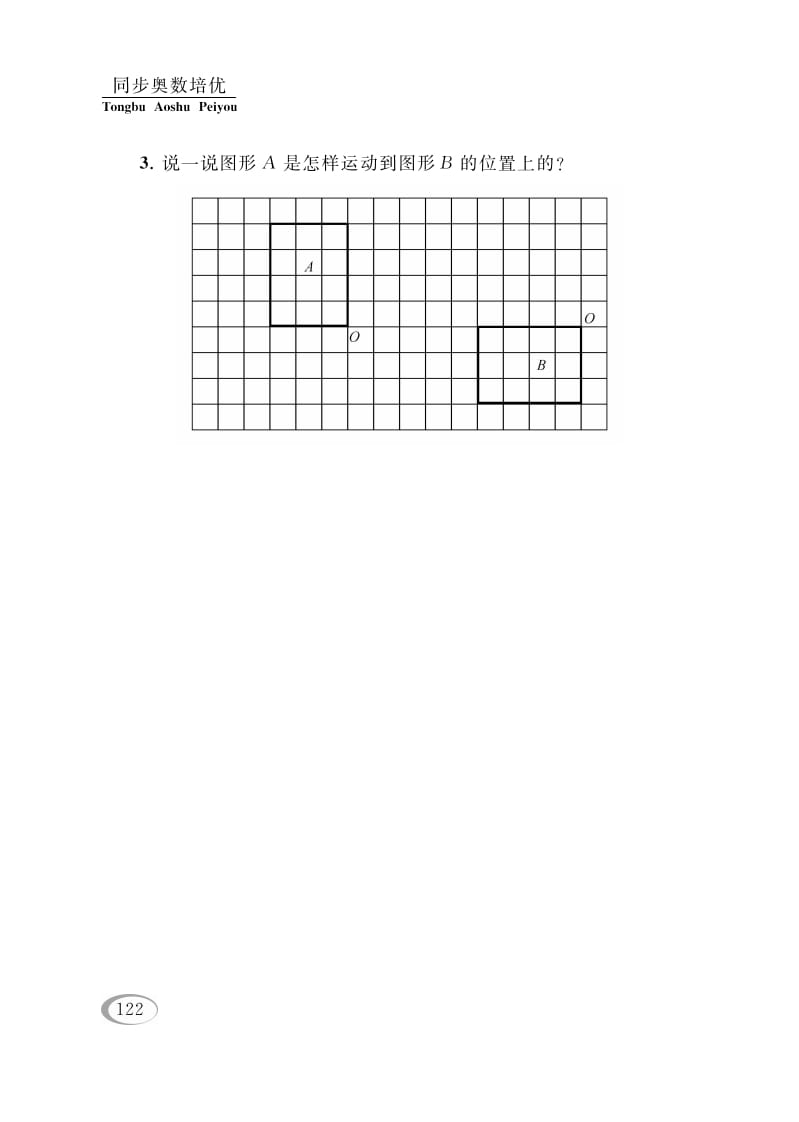 图片[3]-四年级数学下册第一讲平移、旋转和轴对称（综合运用）-龙云试卷网